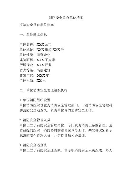 消防安全重点单位档案