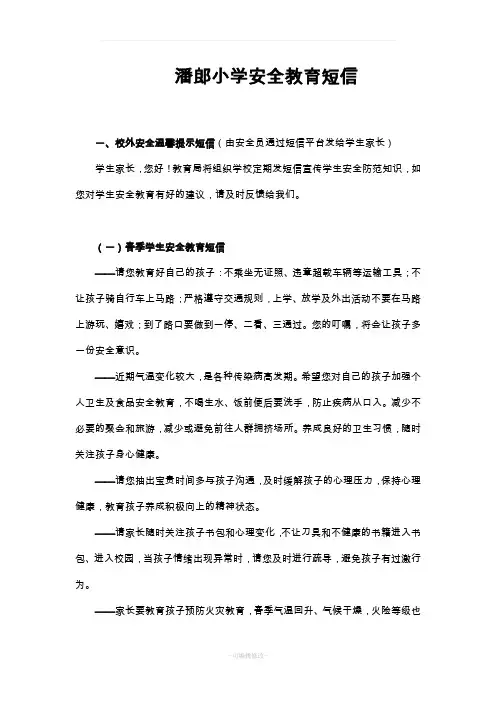 安全教育短信