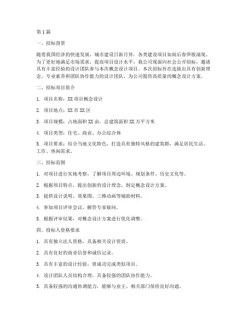 概念设计需要招标(3篇)