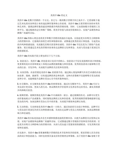 美的中dm的定义