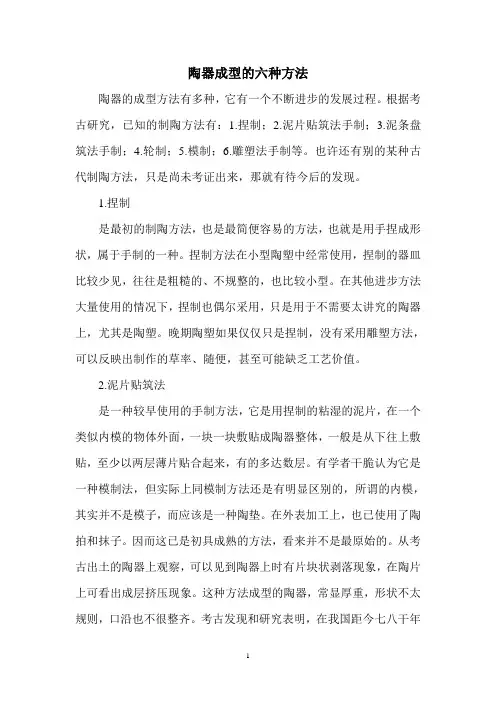 陶器成型的六种方法
