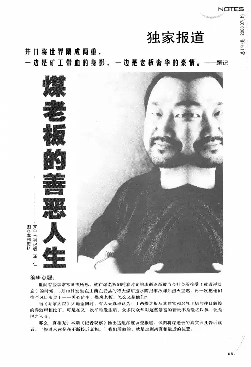 煤老板的善恶人生