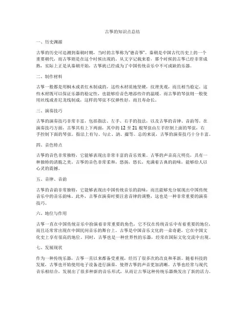 古筝的知识点总结