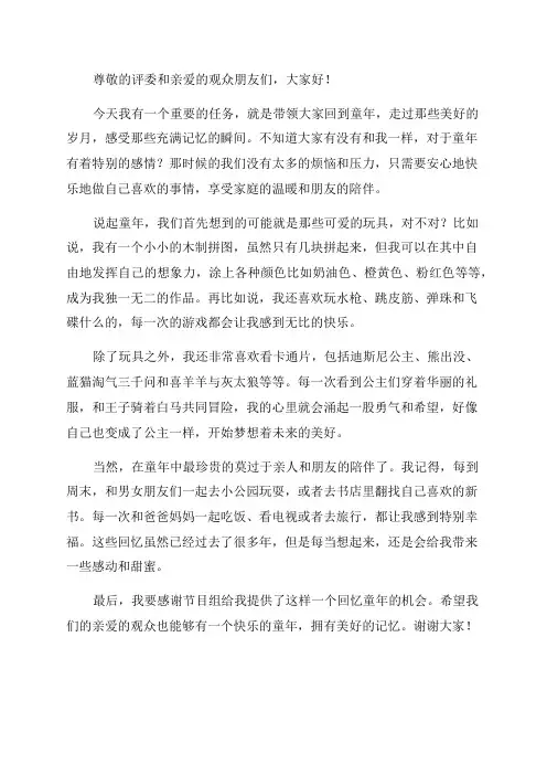 童年串词主持词