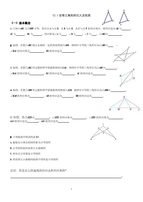 第十二章  全等三角形讲义