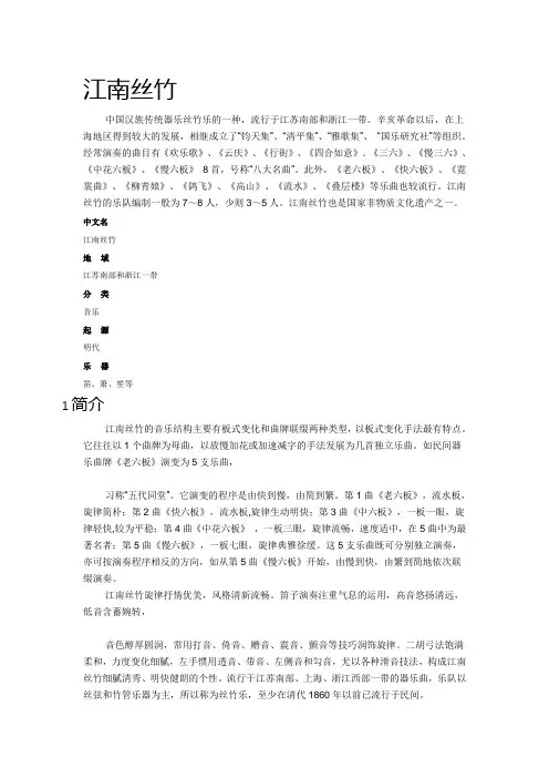 江南丝竹