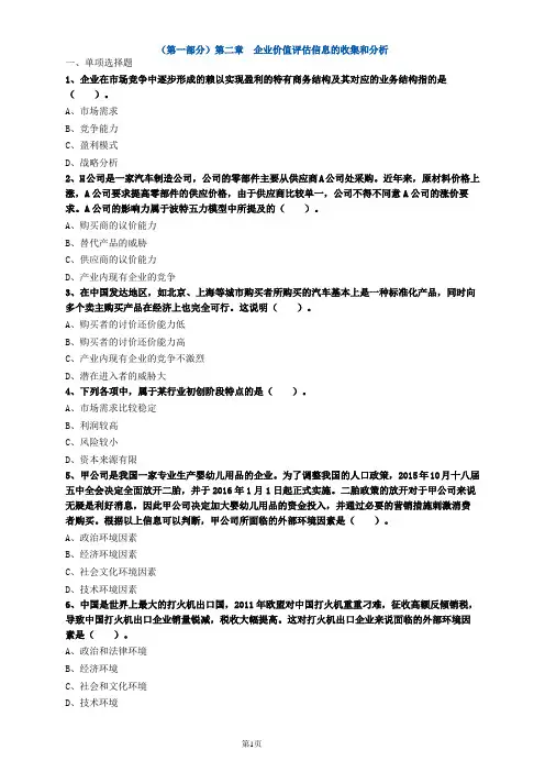资产评估师资格全国统一考试《资产评估实务(二)》第二章高频考点练习及答案解析