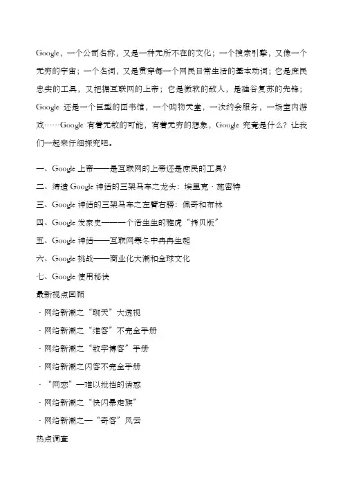 goole发展史