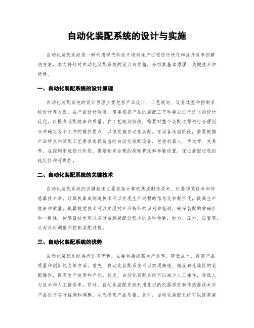 自动化装配系统的设计与实施