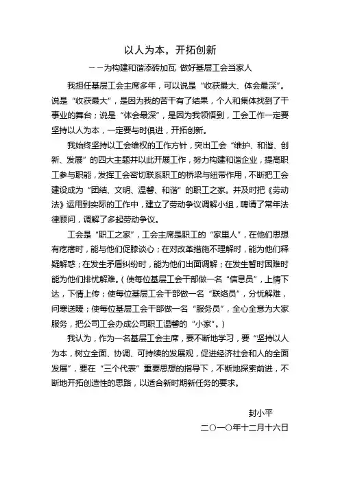 以人为本