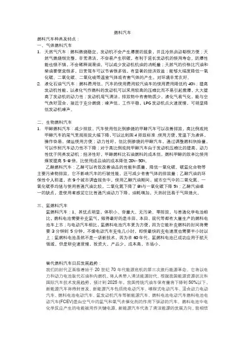 燃料汽车种类