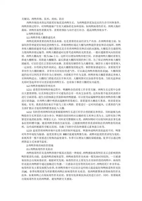 谈肉鸭养殖技术及疫病防控
