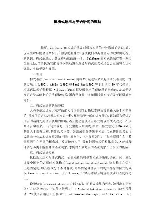 谈构式语法与英语语句的理解-模板_0
