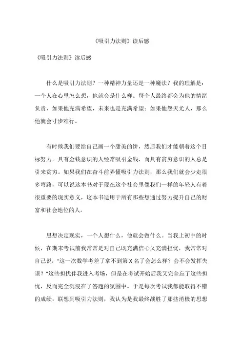 《吸引力法则》读后感