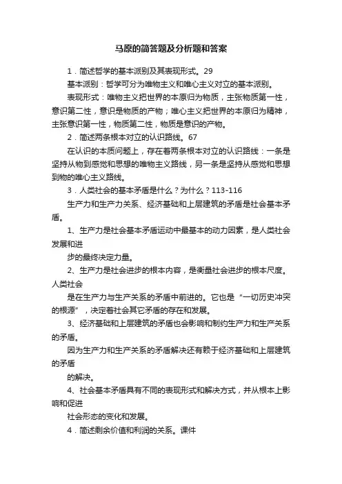 马原的简答题及分析题和答案