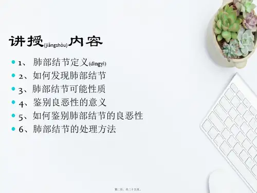 202X年孤立性肺部结节的评估和处理