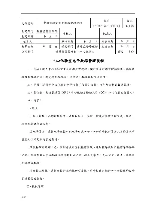 电子数据管理规程