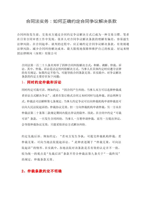 如何正确约定合同争议解决条款