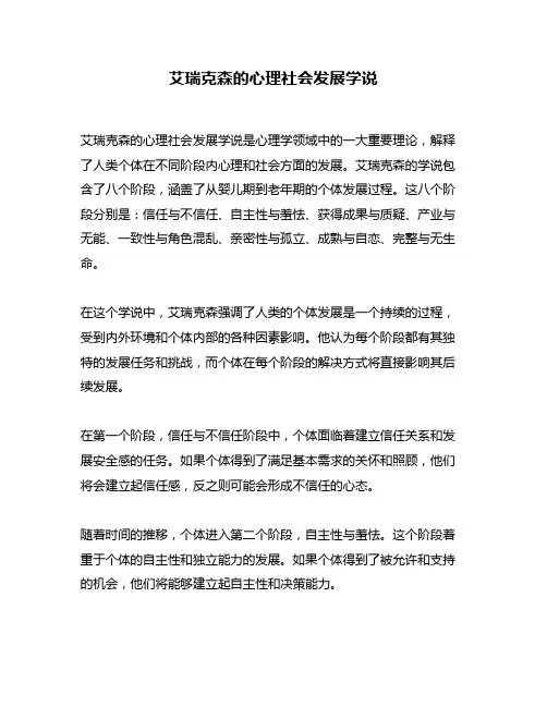 艾瑞克森的心理社会发展学说