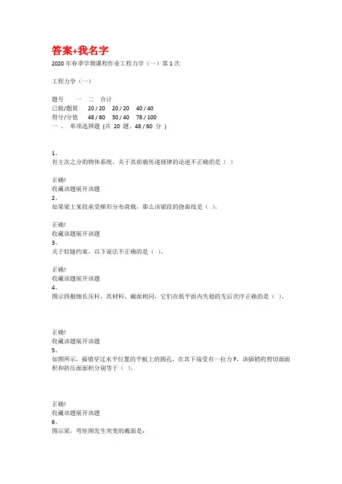 重庆大学2020年春季学期课程作业工程力学(一)