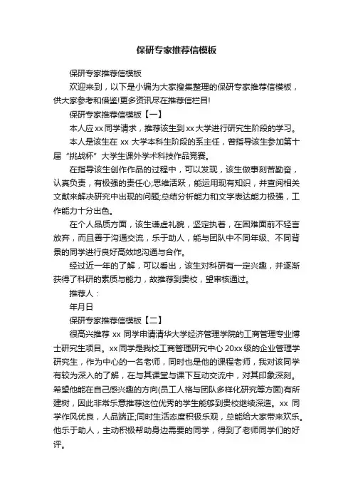保研专家推荐信模板