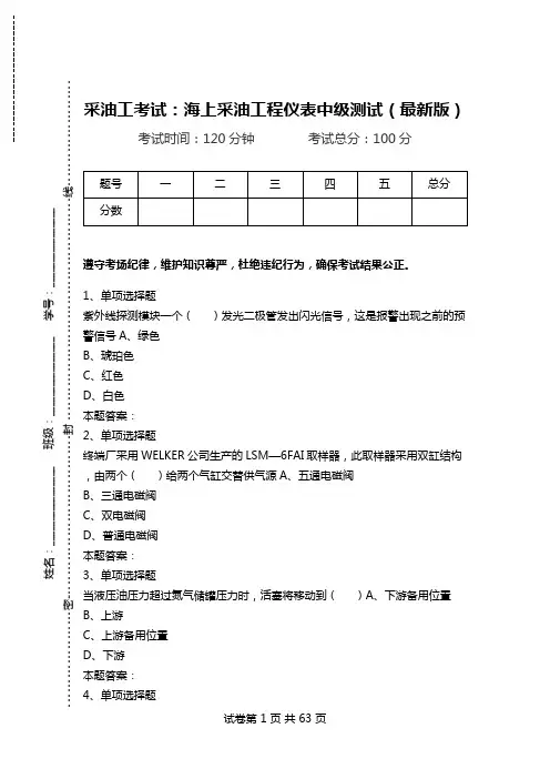 采油工考试：海上采油工程仪表中级测试(最新版).doc