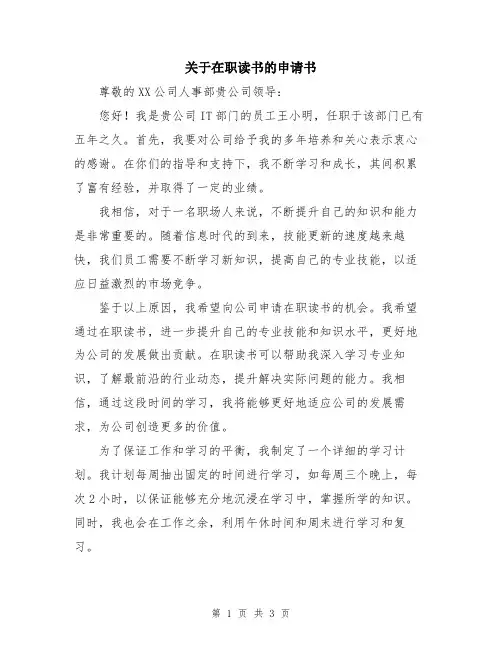 关于在职读书的申请书