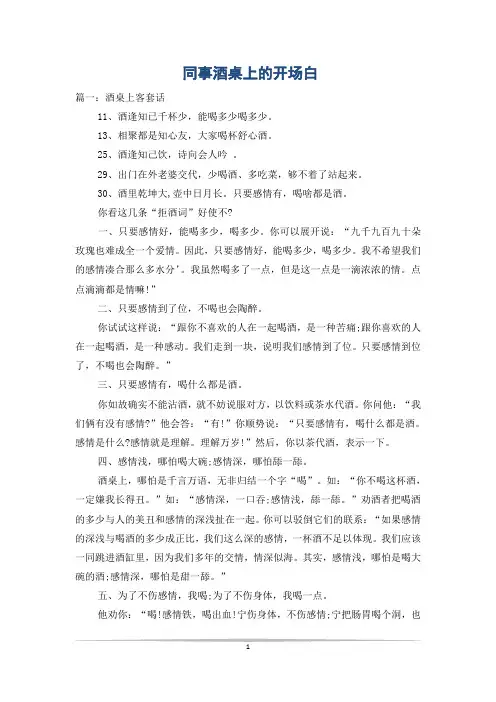 同事酒桌上的开场白