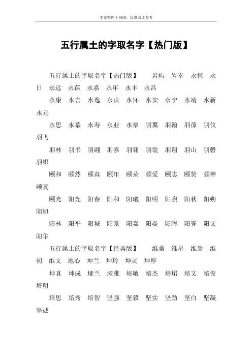 五行属土的字取名字【热门版】