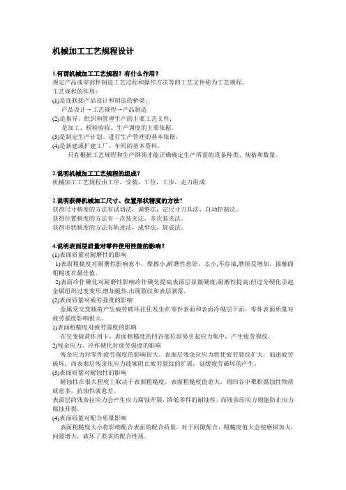 机械加工工艺规程设计习题