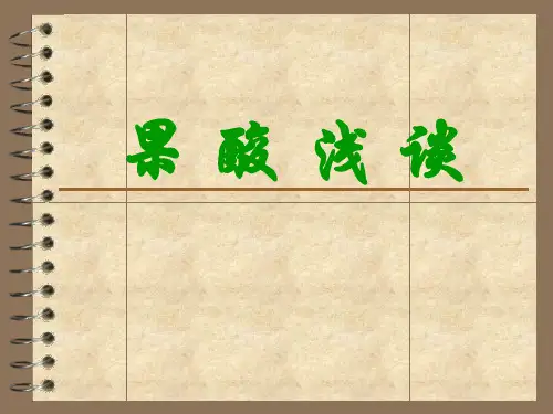 果酸浅谈