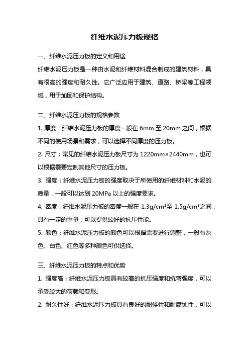纤维水泥压力板规格