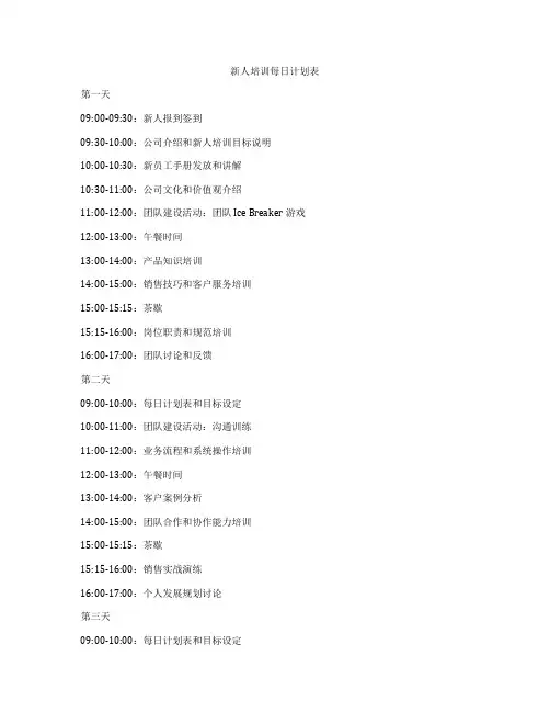 新人培训每日计划表