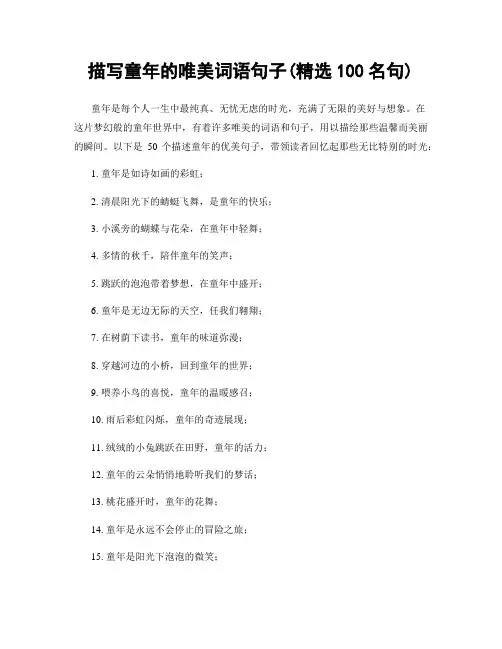 描写童年的唯美词语句子(精选100句)