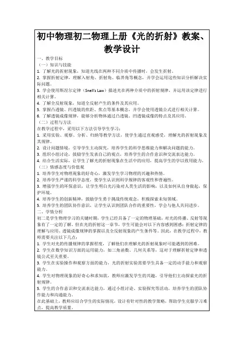 初中物理初二物理上册《光的折射》教案、教学设计