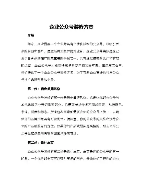 企业公众号装修方案