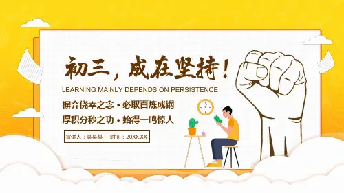 2020年初三中励志加油主题班会ppt