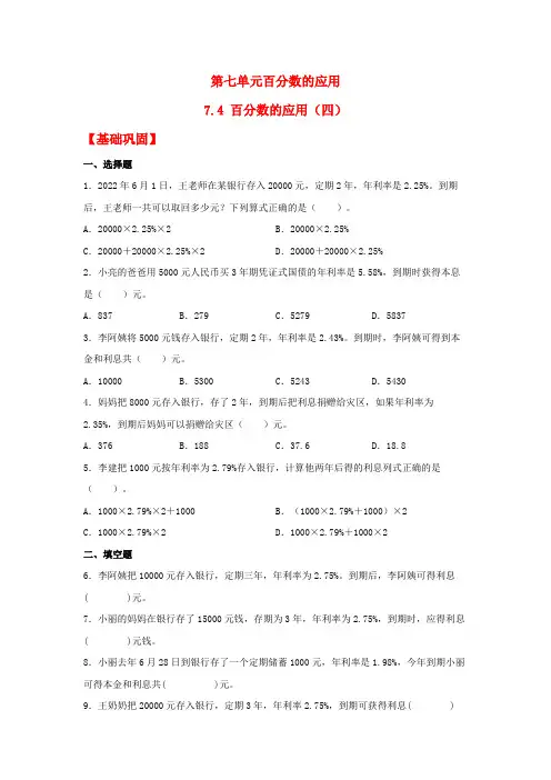 74百分数的应用(四)(练习)六年级上册数学课时练(北师大版含答案)