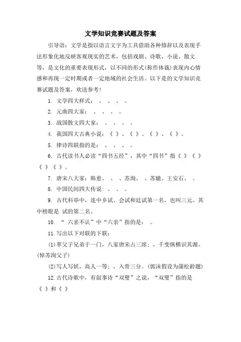 文学知识竞赛试题及答案