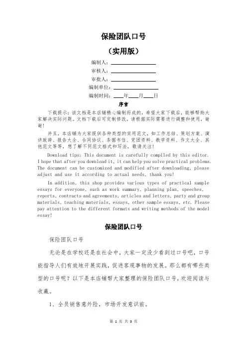 保险团队口号