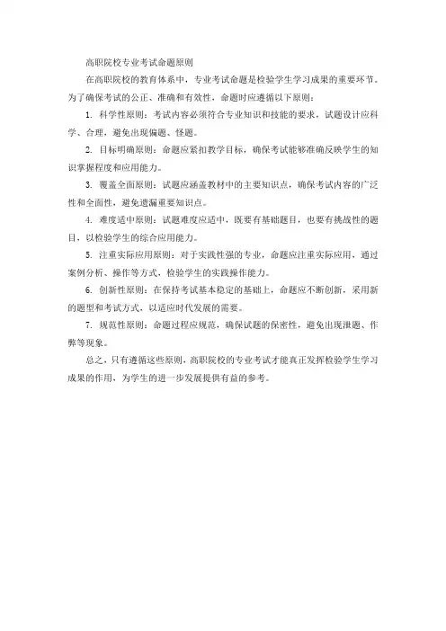 高职院校专业考试命题原则