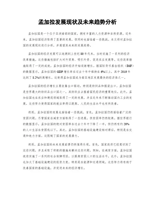 孟加拉发展现状及未来趋势分析