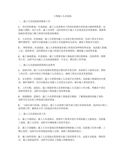 工程施工人员进场