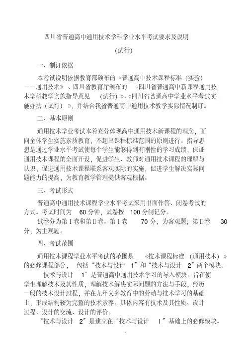 通用技术学科学业水平考试要求及说明和样题页