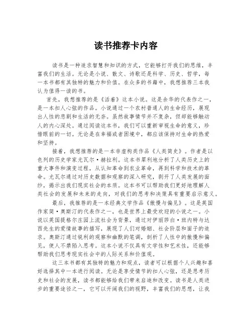 读书推荐卡内容