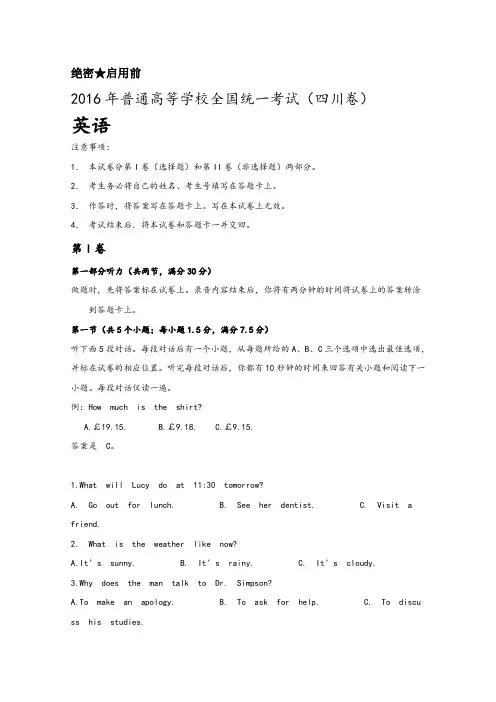 2016年高考真题——英语(四川卷) Word版含解析