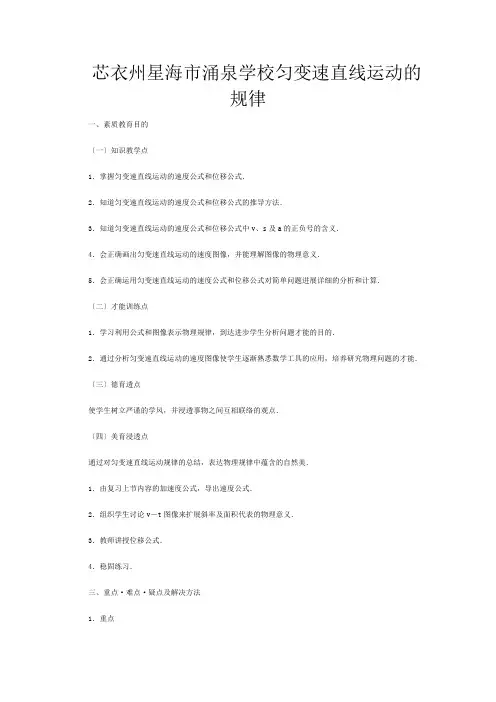 高一物理《匀变速直线运动的规律》教案