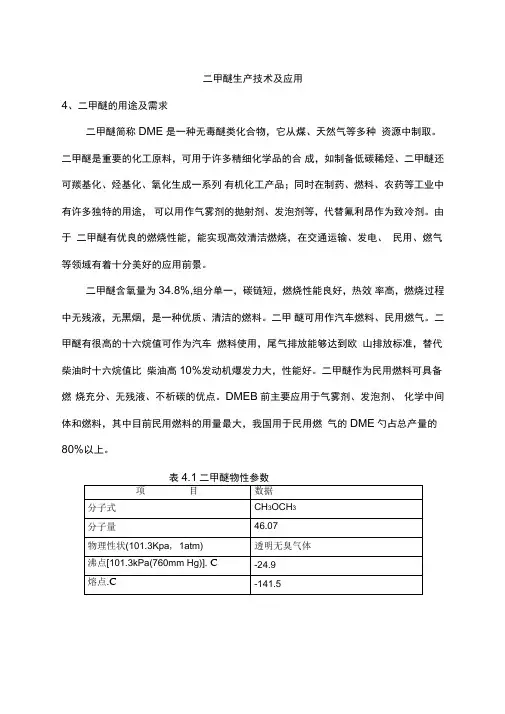 二甲醚的用途及需求
