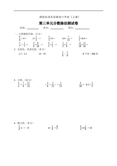 六年级数学上册分数除法练习题