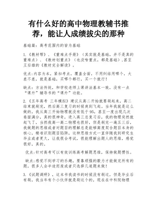 有什么好的高中物理教辅书推荐,能让人成绩拔尖的那种